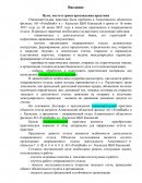 Отчет о производственной практике в Алматинском областном филиале АО «ForteBank»