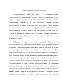 Реферат: Духовенство і віруючі Волинсько-Рівненської епархії II-їполивини 40-50р XX ст