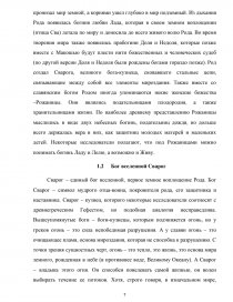 Реферат: Духовенство і віруючі Волинсько-Рівненської епархії II-їполивини 40-50р XX ст