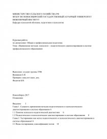 Курсовая работа по теме История профессионально-педагогического образования в России