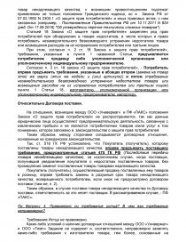 Контрольная работа по теме Договор купли-продажи и поставки в Российской Федерации
