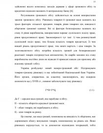 Курсовая работа: Державне регулювання грошового обороту України