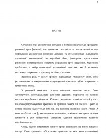 Курсовая работа: Державне регулювання грошового обороту України