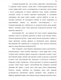 Курсовая работа: Державне регулювання грошового обороту України