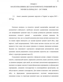 Курсовая работа: Державне регулювання грошового обороту України