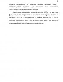 Курсовая работа: Державне регулювання грошового обороту України