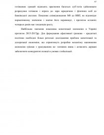 Курсовая работа: Державне регулювання грошового обороту України