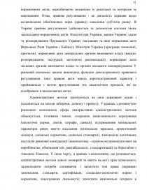 Курсовая работа: Державне регулювання грошового обороту України