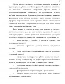 Курсовая работа: Державне регулювання грошового обороту України