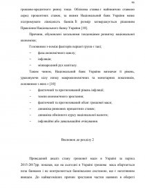 Курсовая работа: Державне регулювання грошового обороту України