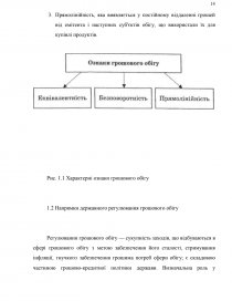 Курсовая работа: Державне регулювання грошового обороту України