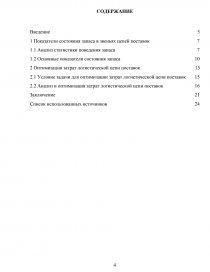 Курсовая работа: Оптимизация состояния запасов и затрат