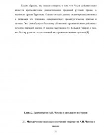 Курсовая работа по теме Психологизм в творчестве Л.Н. Толстого и А.П. Чехова