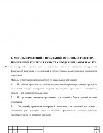 Реферат: Отчет по практике на ОАО Пьезотрон