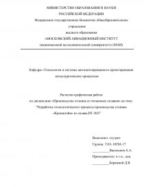 Курсовая работа: Получение деталей из титанового сплава