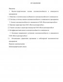Основные направления улучшения платежеспособности и ликвидности ОАО «Волгодонэнергосбыт»