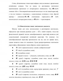Реферат: Классификация диалектов гуаньхуа