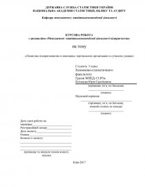 Контрольная работа: Підприємницька діяльність