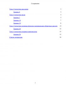 Контрольная работа по теме Статистика лесного производства