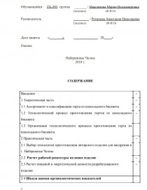 Курсовая работа по теме Технология приготовления изделия 'Торт ягодка' и блюда 'Котлеты по-киевски'