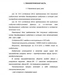 Дипломная работа: Система управления узлом дегидрирования этилбензола