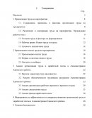 Анализ организации труда и заработной платы в Администрации Здвинского района