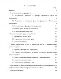 Дипломная работа: Заработная плата