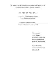 Курсовая работа по теме Свобода совісті та правові гарантії її реалізації