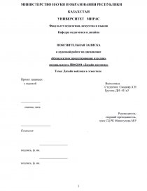 Курсовая работа: Проектирование дизайн-студии