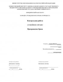 Контрольная работа по теме Семейное право