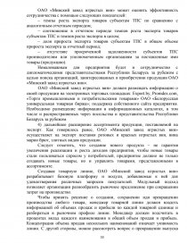 Лабораторная работа: Оцінка конкурентоспроможності продукції фірми INDESIT відносно аналогічної продукції ф