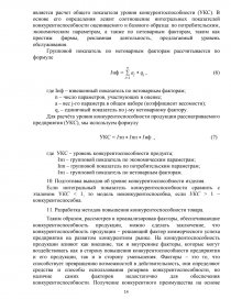 Лабораторная работа: Оцінка конкурентоспроможності продукції фірми INDESIT відносно аналогічної продукції ф