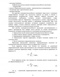 Лабораторная работа: Оцінка конкурентоспроможності продукції фірми INDESIT відносно аналогічної продукції ф