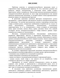 Лабораторная работа: Оцінка конкурентоспроможності продукції фірми INDESIT відносно аналогічної продукції ф