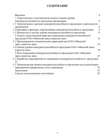 Лабораторная работа: Оцінка конкурентоспроможності продукції фірми INDESIT відносно аналогічної продукції ф