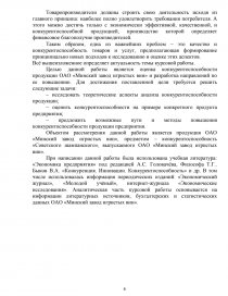 Лабораторная работа: Оцінка конкурентоспроможності продукції фірми INDESIT відносно аналогічної продукції ф