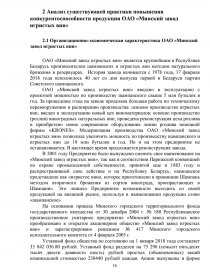 Лабораторная работа: Оцінка конкурентоспроможності продукції фірми INDESIT відносно аналогічної продукції ф