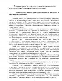 Лабораторная работа: Оцінка конкурентоспроможності продукції фірми INDESIT відносно аналогічної продукції ф