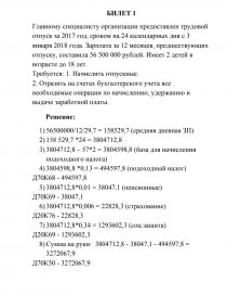 Шпаргалка: Шпаргалка по Бухгалтерскому учету 13