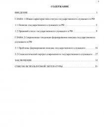 Курсовая работа: Имидж делового человека