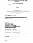 Отчет по практике в администрации Бирилюсского района Красноярского края