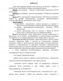 Учет расчетов по налогам и сборам в КСУП «Ёдки-Агро»Лидского района Гродненской области