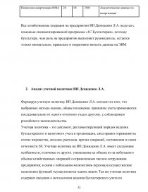 Отчет по практике: Отчет по производственной практике в организации ИП Чивкунов В.П.