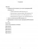 Отчет по практике на предприятии ИП Демиденко Л.А