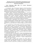 Интеграция в международную систему стандартизации качества: практика АО «Национальная Компания «Казахстан Темир Жолы»