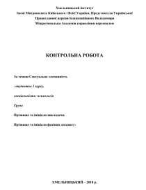 Контрольная работа: Відповідальність за згвалтування