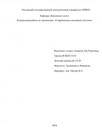 Контрольная работа: Рейтингування банків України із залученим іноземним капіталом