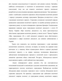 Курсовая работа: Проблеми в розвитку сільськогосподарського страхування в Україні