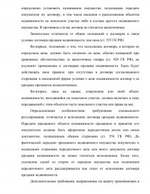 Курсовая Работа На Тему Договор Купли-Продажи Недвижимости