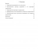 Отчет по практике в ОАО «Сбербанк России»